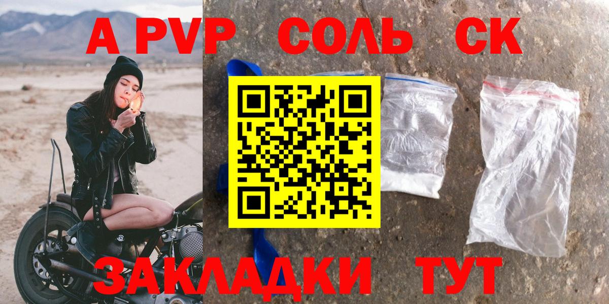 APVP мука  APVP СК  Чусовой  APVP кристаллы  Вход с VPN 
