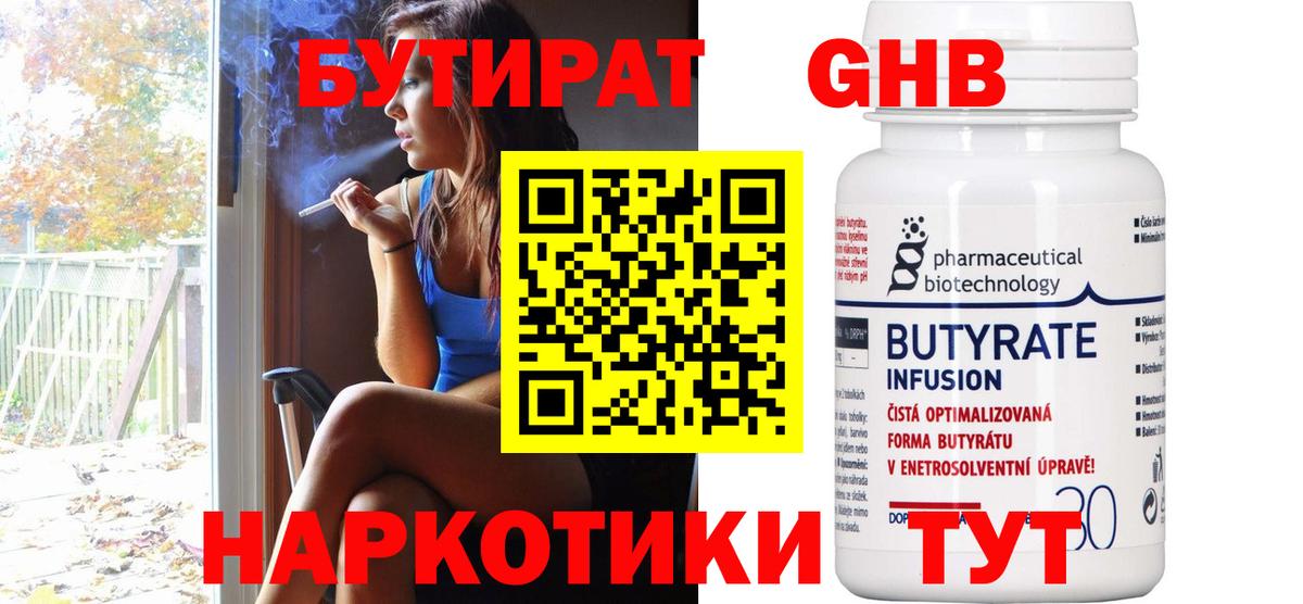 БУТИРАТ BDO 33% Чусовой