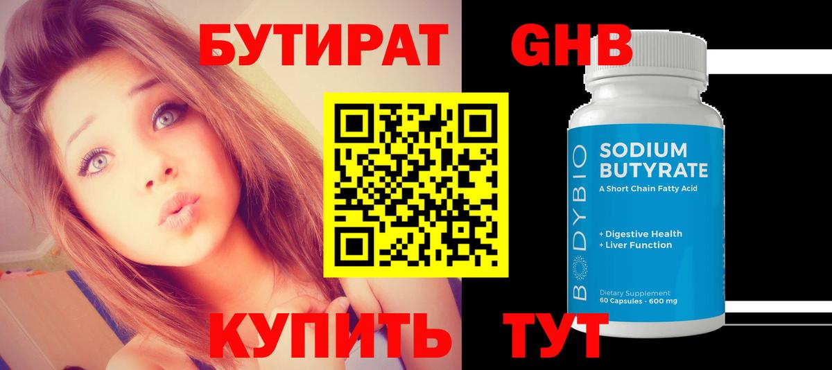 Чусовой  БУТИРАТ вода  Вход с VPN 