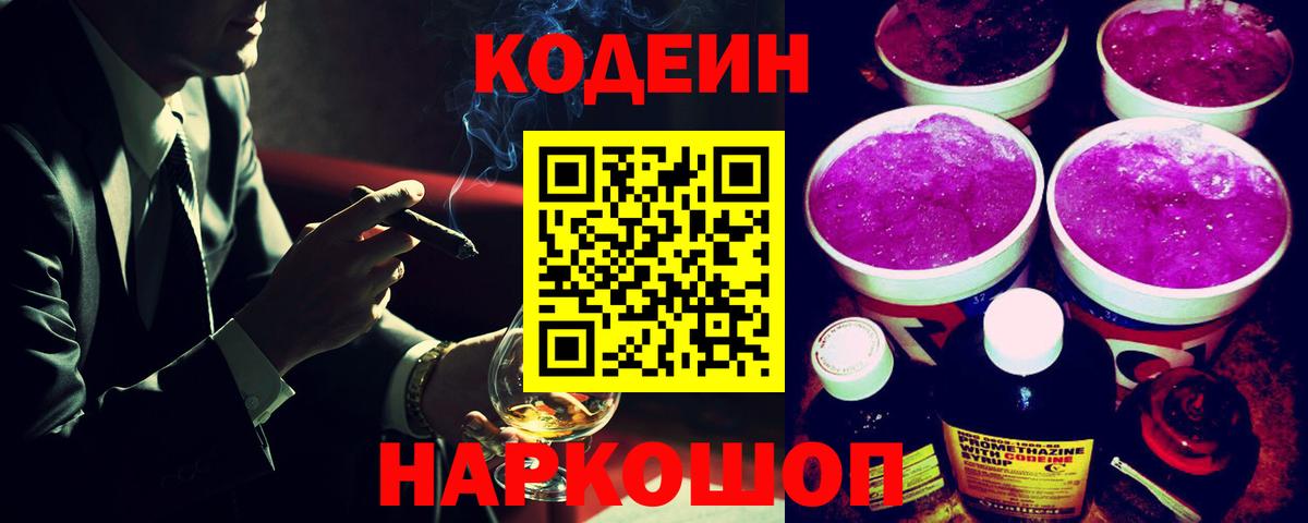 Чусовой  Кодеиновый сироп Lean Purple Drank  Codein напиток Lean (лин)  Вход с VPN 