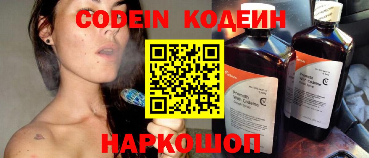 Кодеин Purple Drank Чусовой