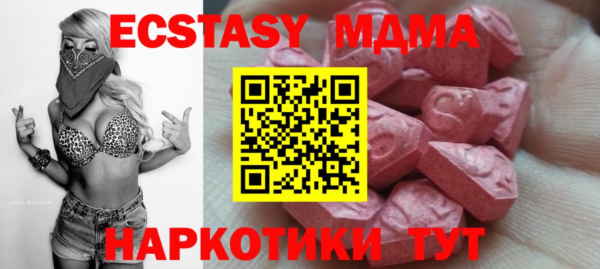 Ecstasy 99%  ЭКСТАЗИ  блэк спрут tor  Вход с VPN  Чусовой 