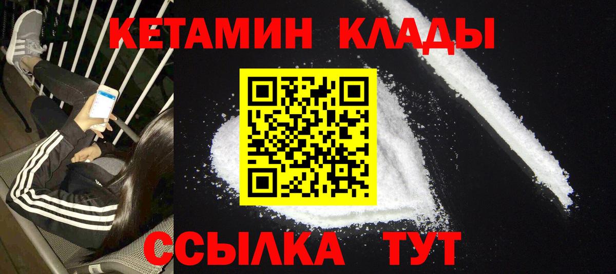 Кетамин ketamine  Вход с VPN  Чусовой 