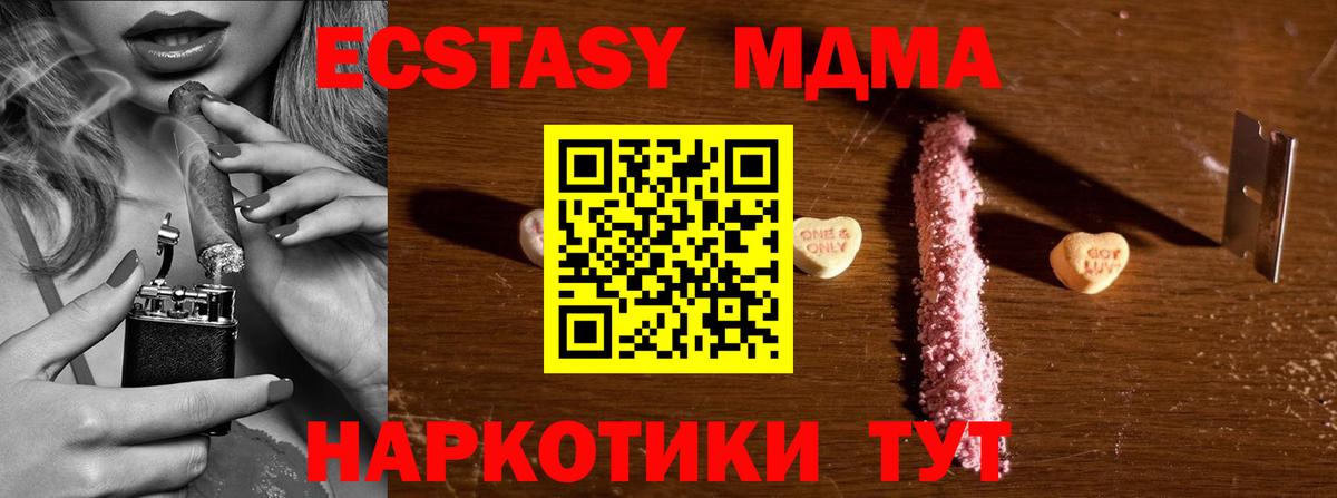 МДМА VHQ  MDMA молли  Чусовой  MDMA  Вход с VPN 