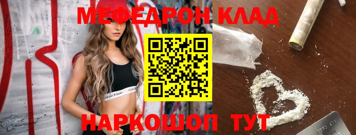 Меф  МЯУ-МЯУ mephedrone  Вход с VPN  Чусовой  МЕФ 