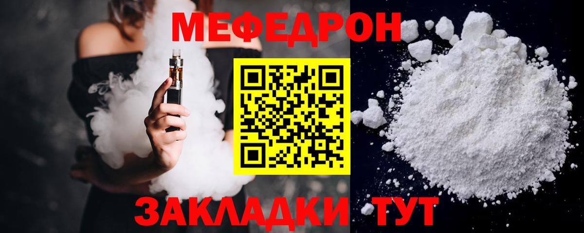 Мефедрон Чусовой