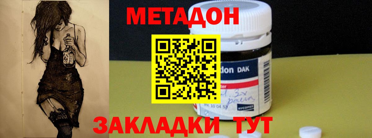 МЕТАДОН кристалл  Вход с VPN  даркнет клад  Чусовой 